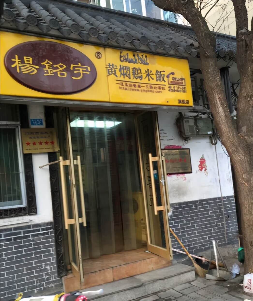 攻占全球的黄焖鸡米饭来自济南！在山东，没有一只鸡能活着离开