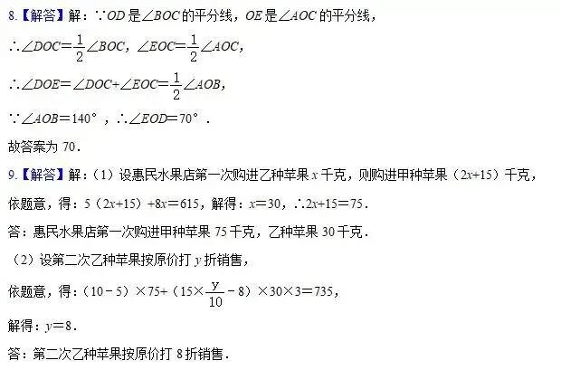 七年级数学寒假作业第6天参考答案