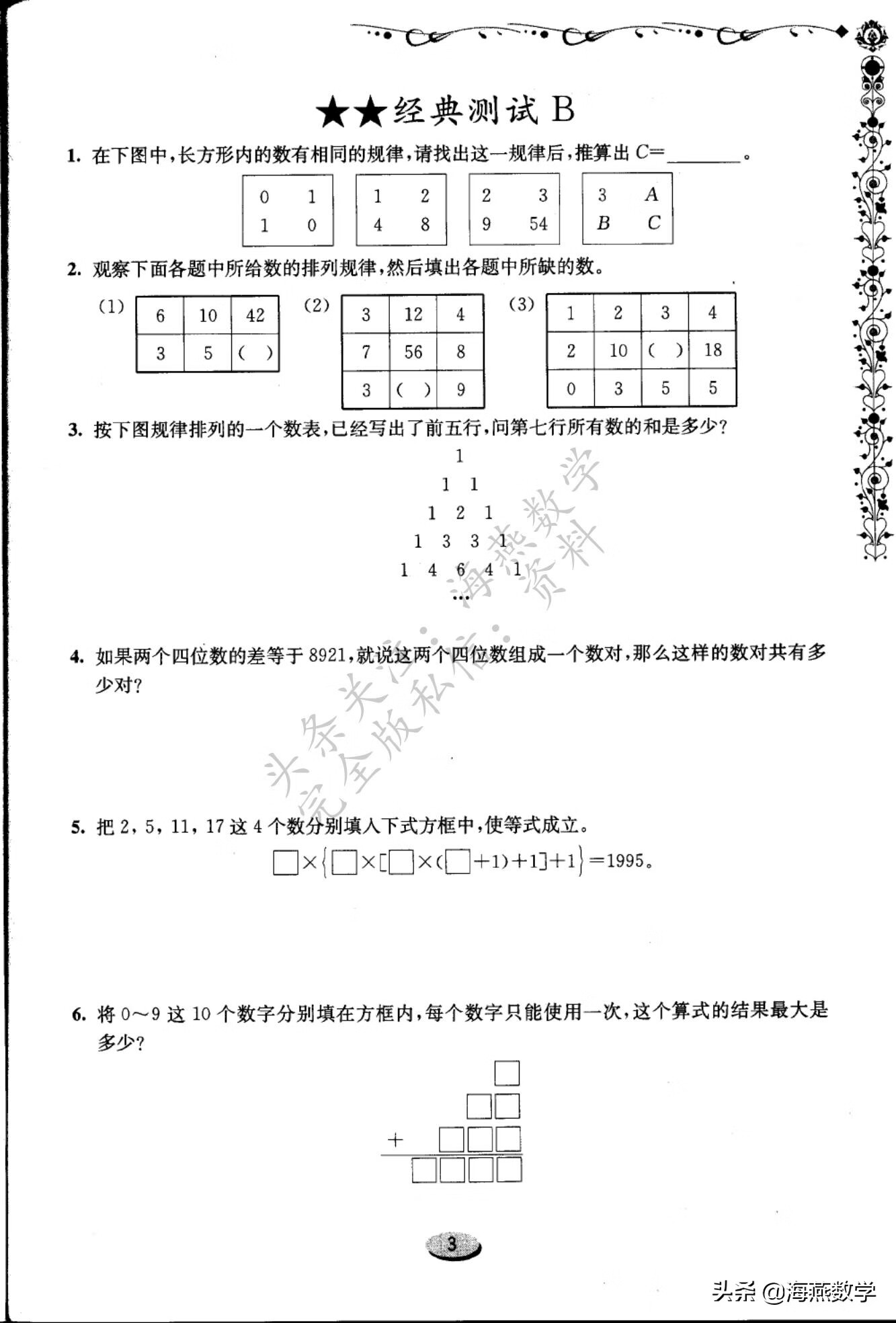 四年级数学奥数题(四年级数学难度大吗?)