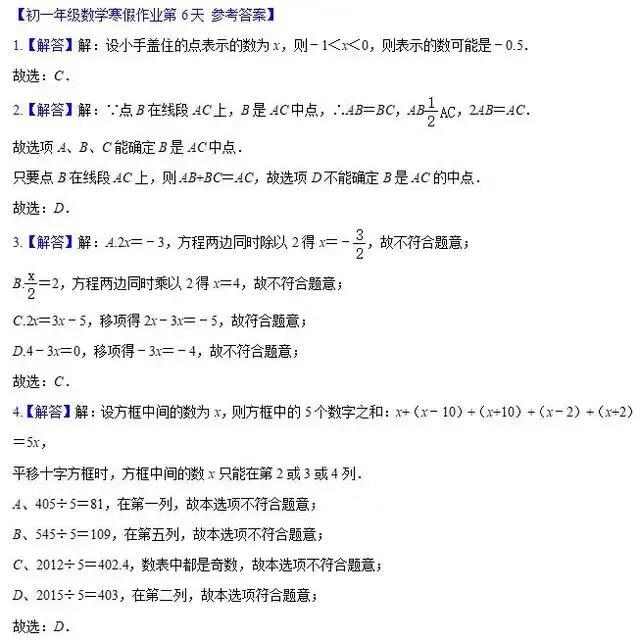 七年级数学寒假作业第6天参考答案