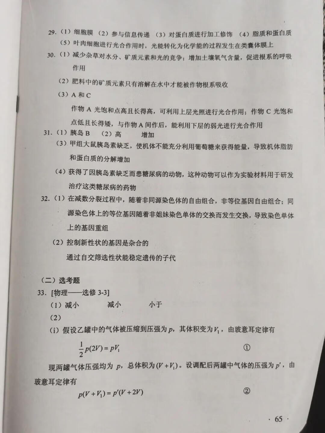 2020高考答案来了，赶紧来估分吧