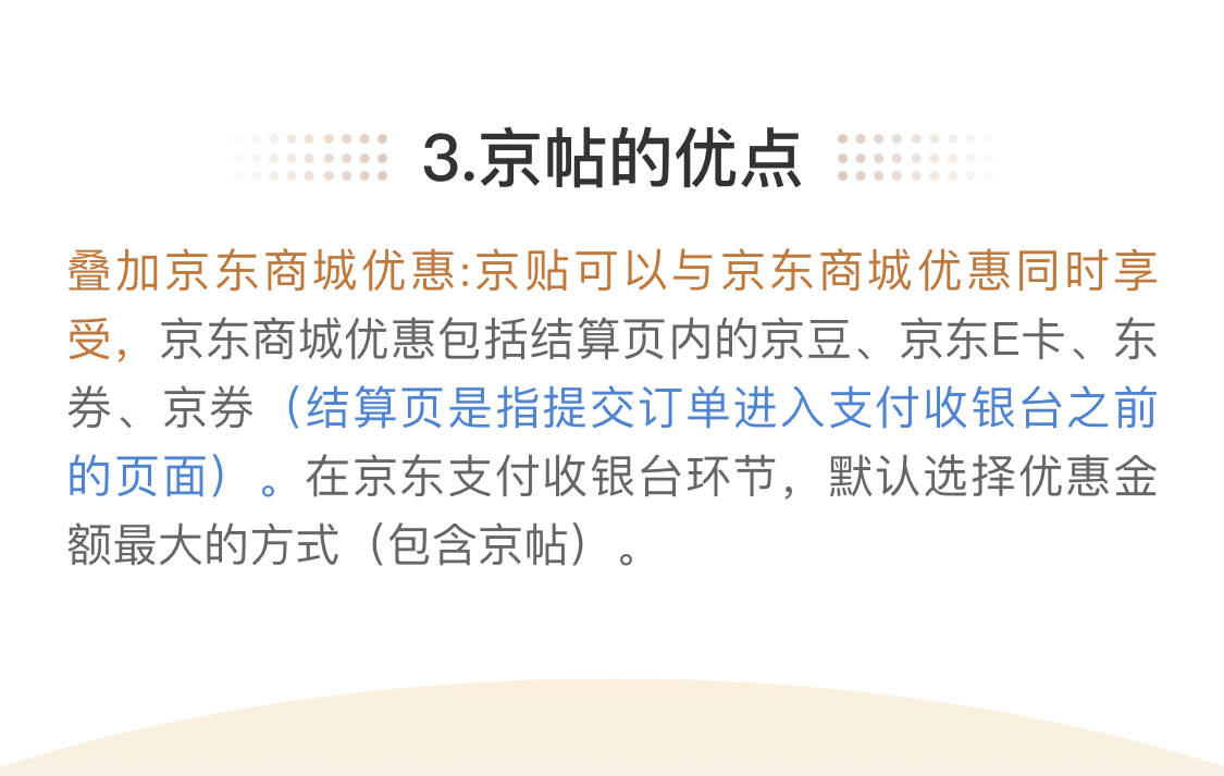 京东11.11 最高抽15.34元京贴 图2