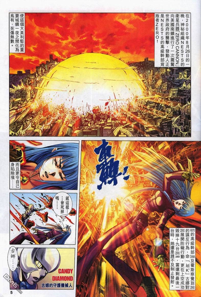 拳皇2001漫画(拳皇2001金手指)