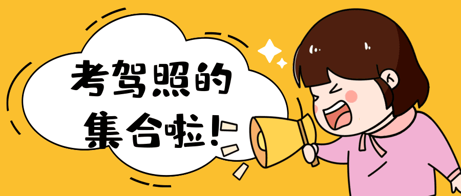 驾照流程(目前考驾照需要什么流程)