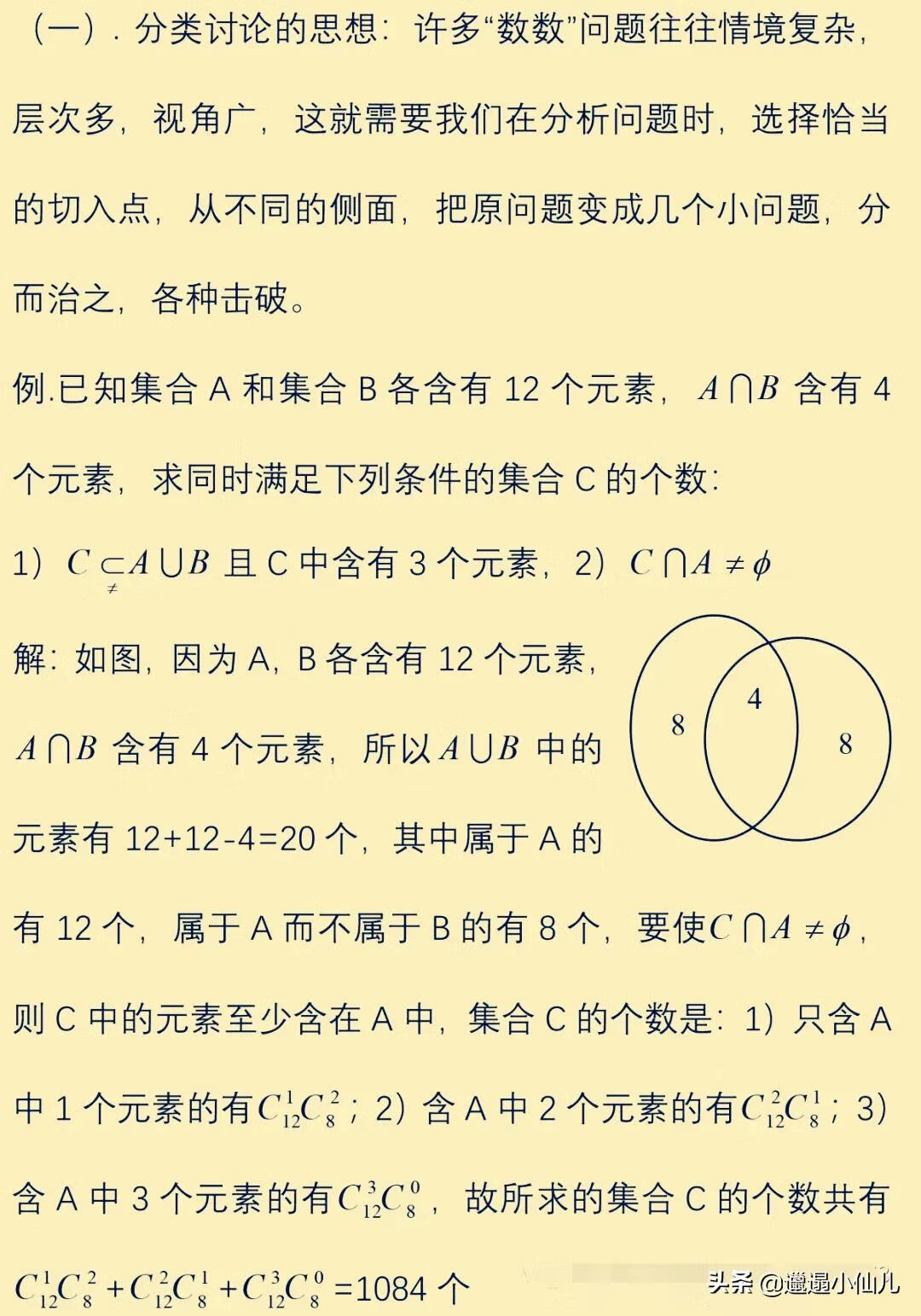 高中数学排列组合讲解(高中数学排列组合经典题型)