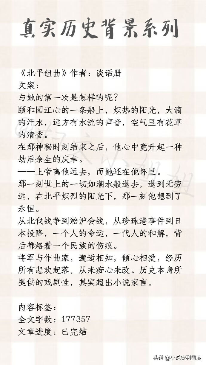 言情小说推荐＆真实历史背景系列