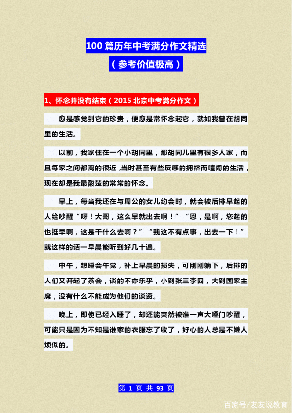 语文老师：100篇历年中考满分作文精选，极有参考价值，收藏