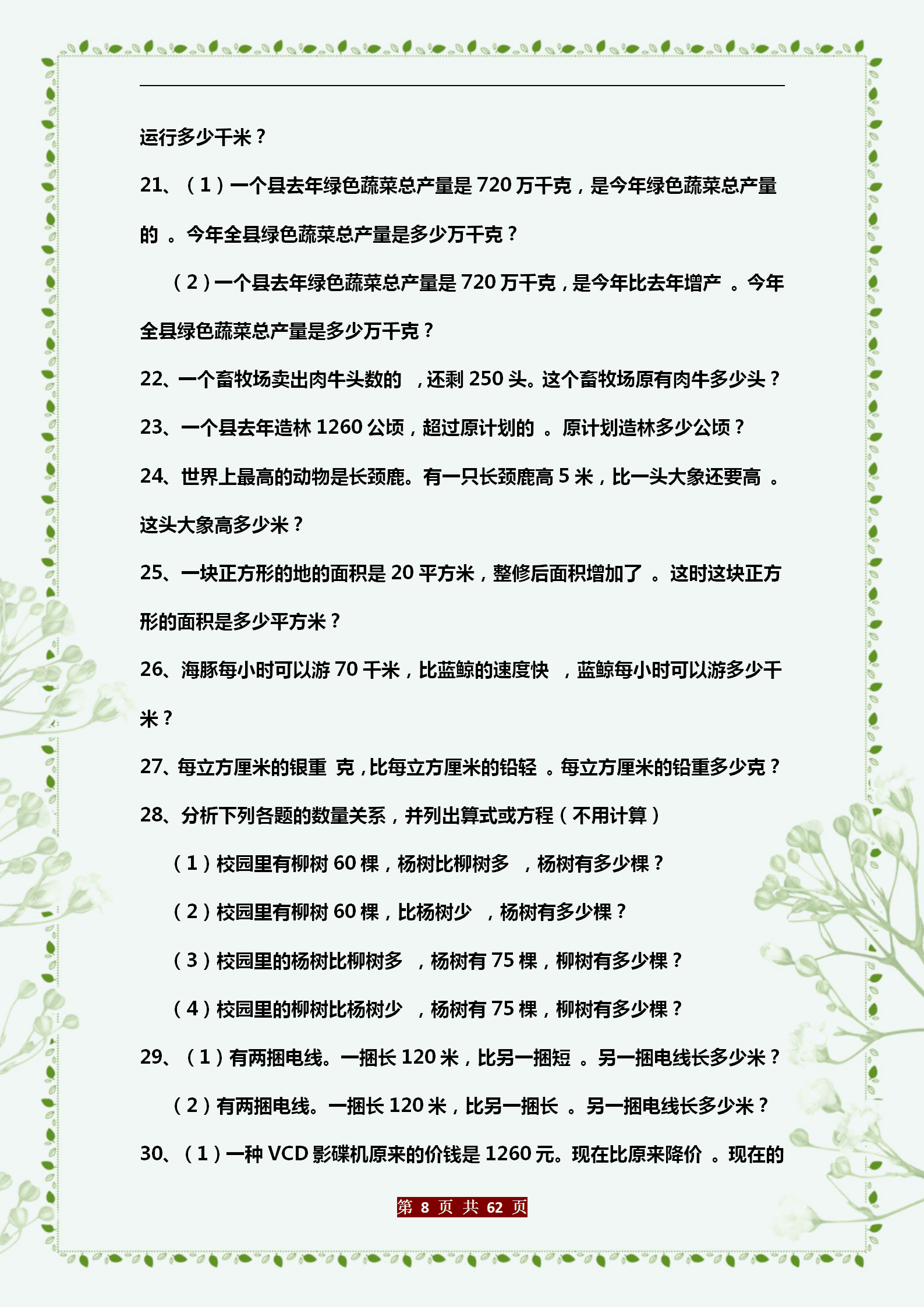 五年级数学应用题大全(五年级应用题(带答案的))