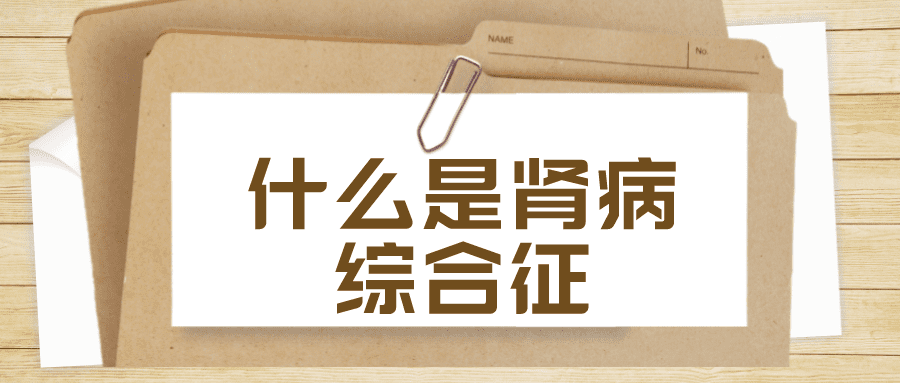 肾病综合症 治疗(间质性肾炎的治疗)