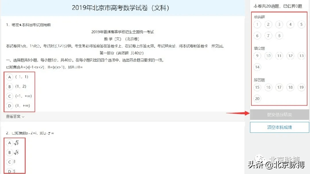 2020年高考估分系统入口