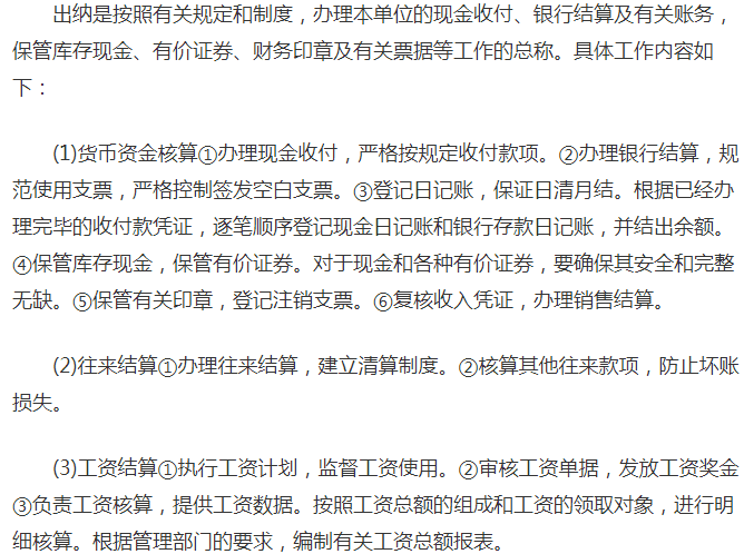 出纳做什么的(出纳要做哪些事)