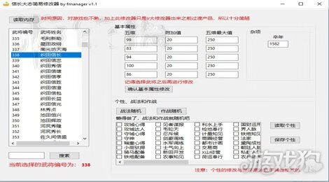 信长之野望12修改器怎么用(信长之野望大志修改器)