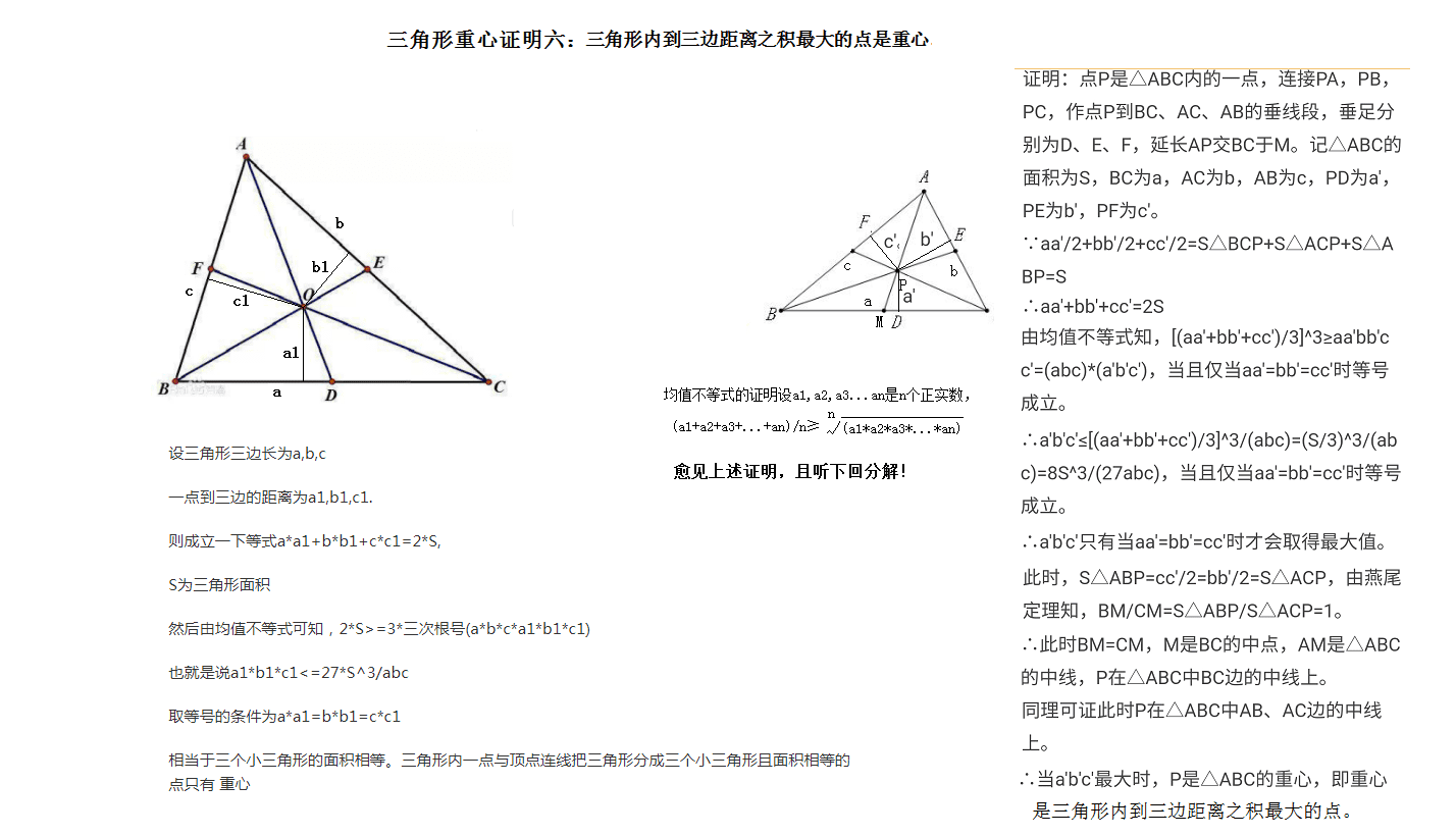 三角形重心性质(三角形重心知识点)