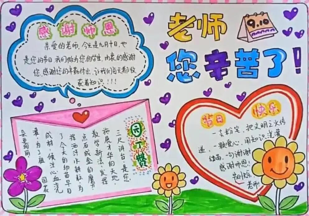 我爱老师手抄报内容(我爱我的老师手抄报简单)