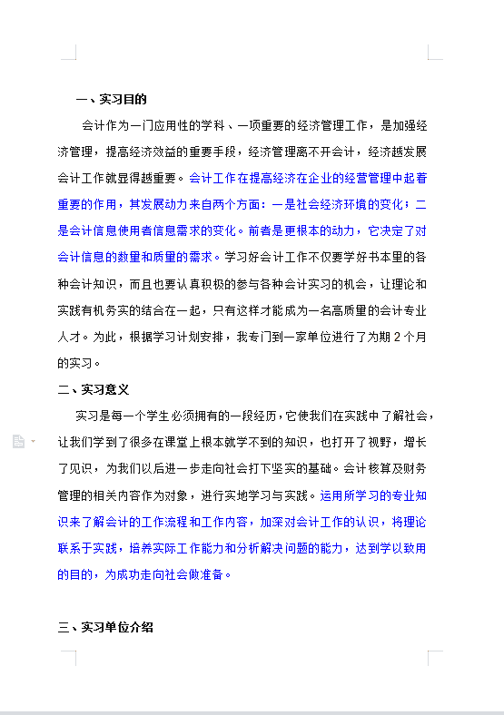 会计实习报告范文