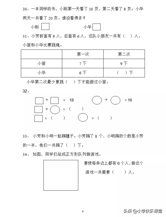 小学一年级数学基础练习题，题型都是必须要掌握和会做的！