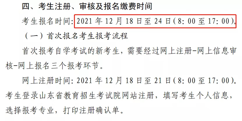 速看！多个省市公布2022年自考报名时间