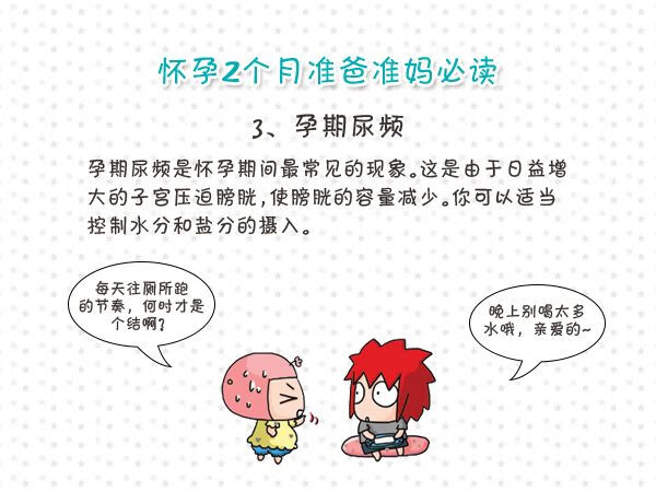 怀孕两个月的症状?(怀孕两个月症状有哪些)