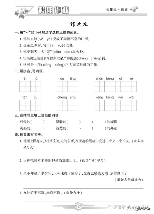 部编版语文四年级（上册）《寒假作业》