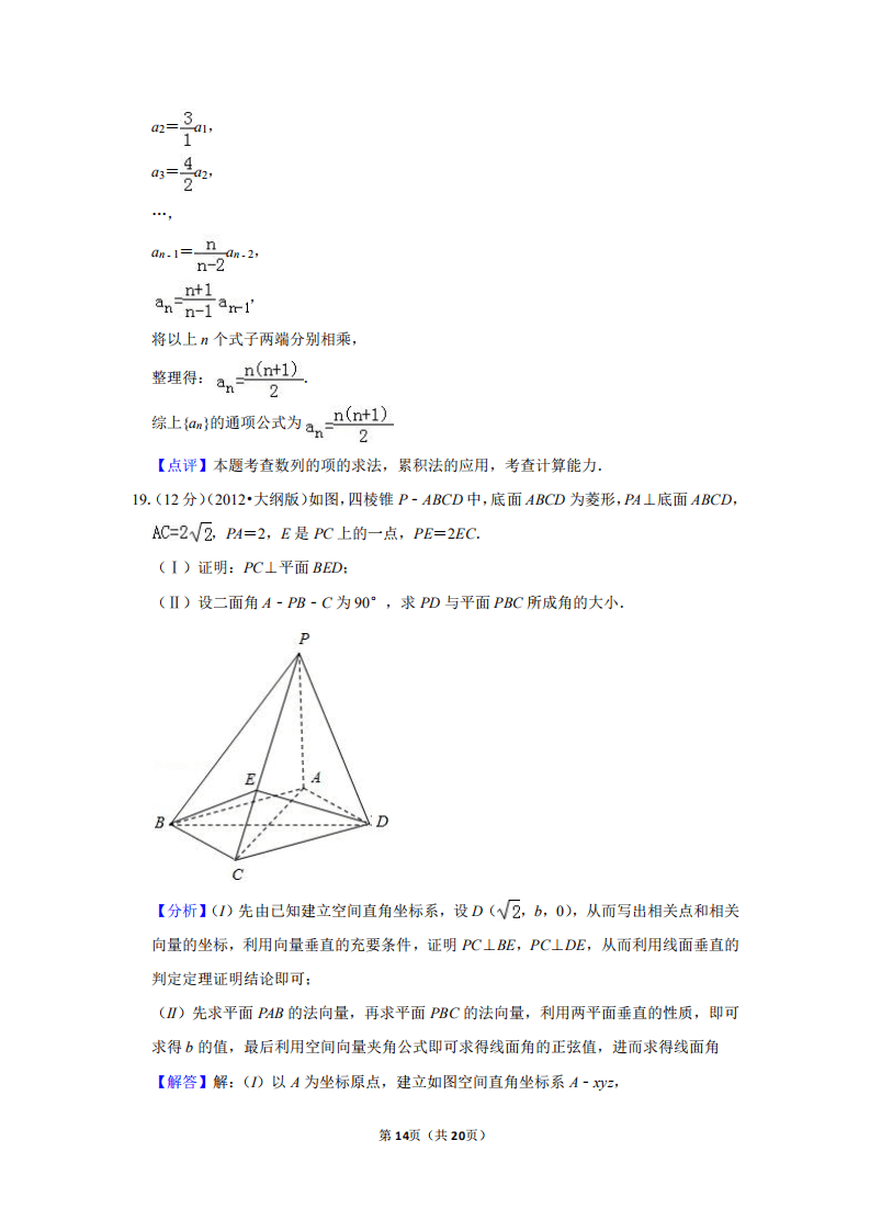 2012四川高考数学文科试卷(2012四川高考分数线)