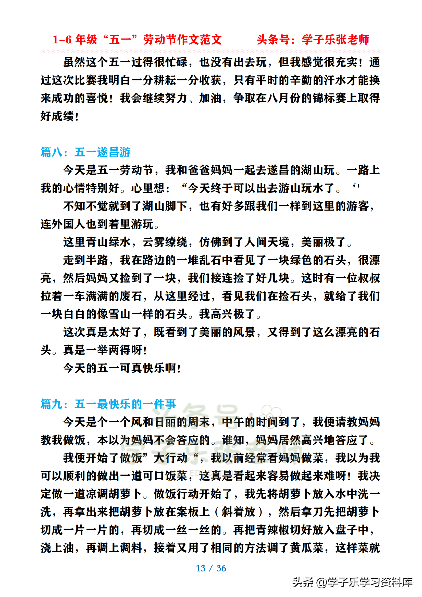 五一趣事400字作文大全(五一最有趣的一件事300字)