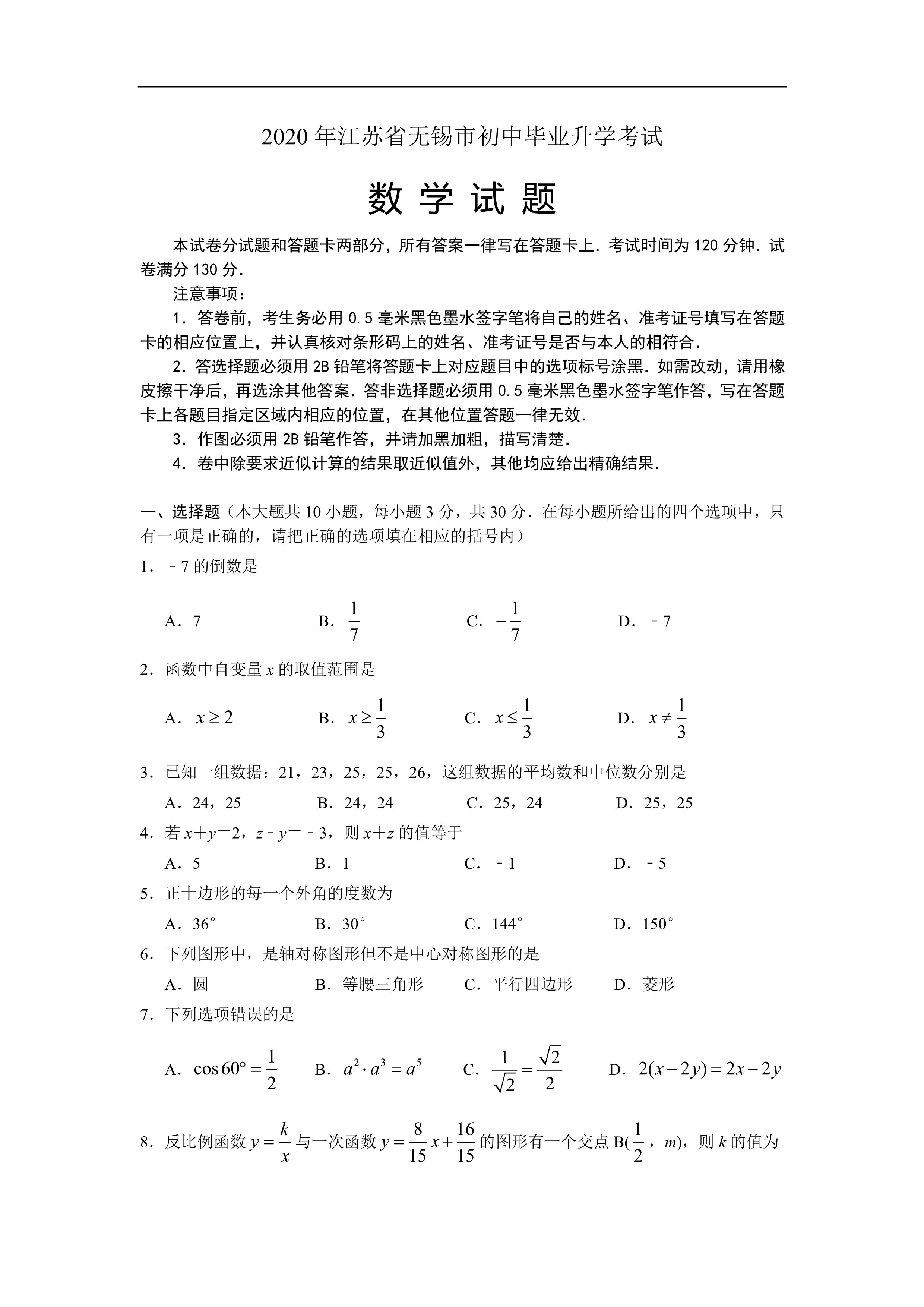 2020全国中考（数学真题合集）含解析，共600页，可下载