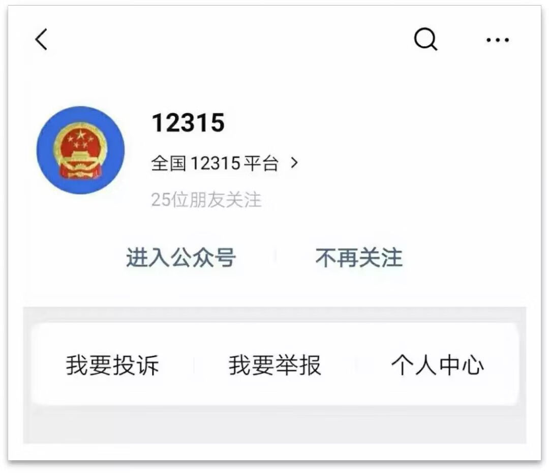 微信买衣服不给退款打12315能要回来么