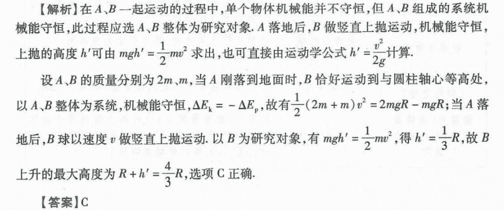 机械能守恒定律公式推导(机械能守恒定律知识点)