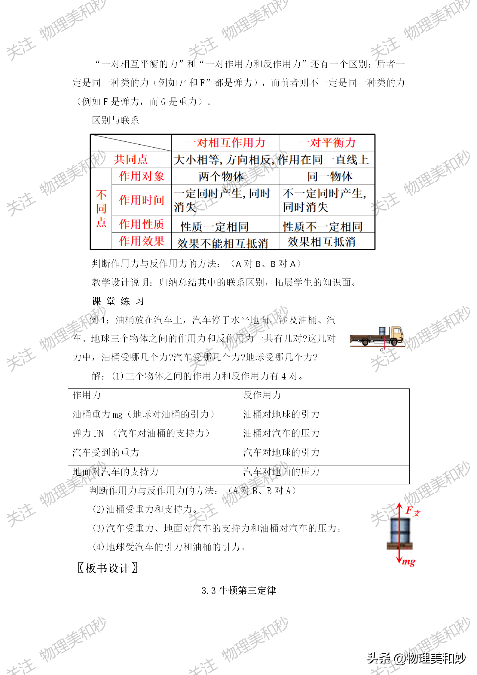 新教材高中物理优质教案必修一3.3《重力和弹力》