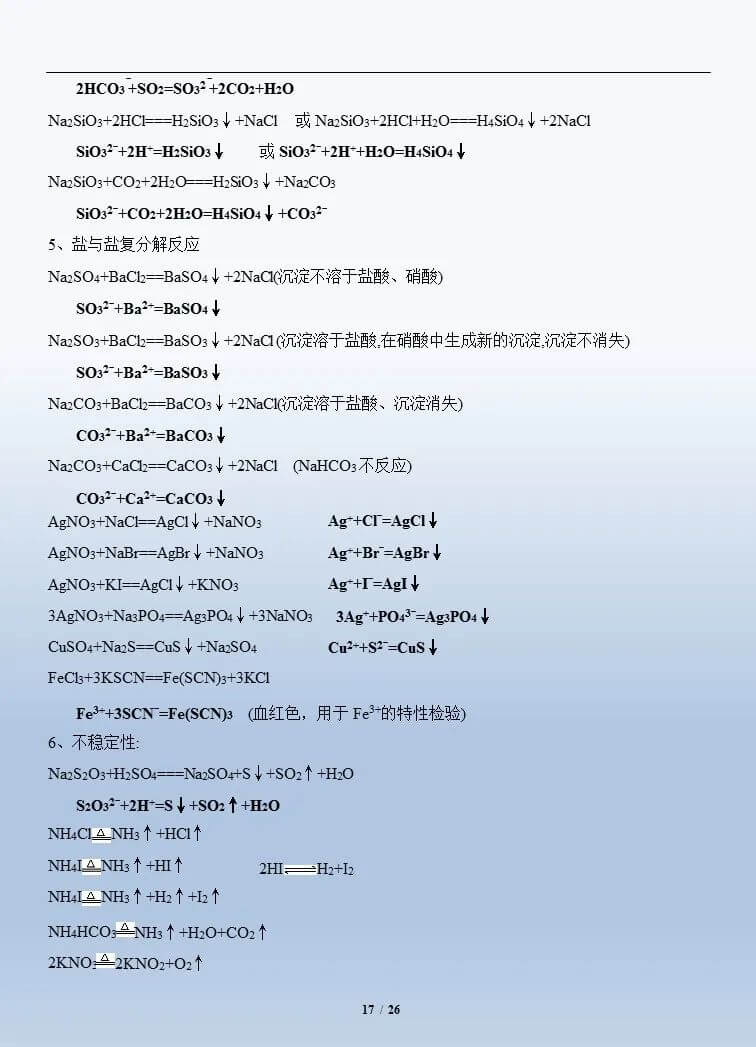 高中化学方程式(高中阶段化学方程式汇总)