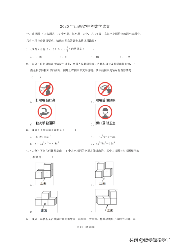 2020年山西省中考真题试卷含解析