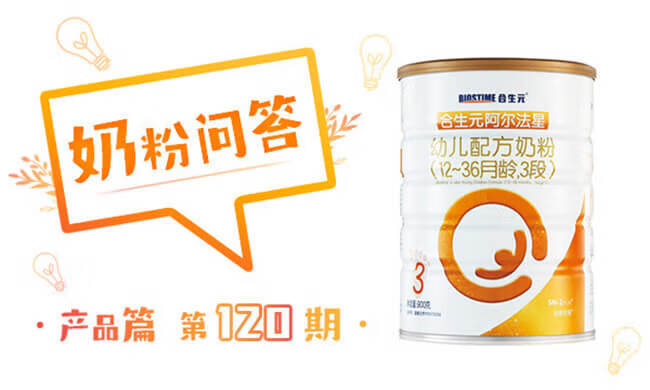 合生元阿尔法星奶粉怎么样，好不好，值不值得买？