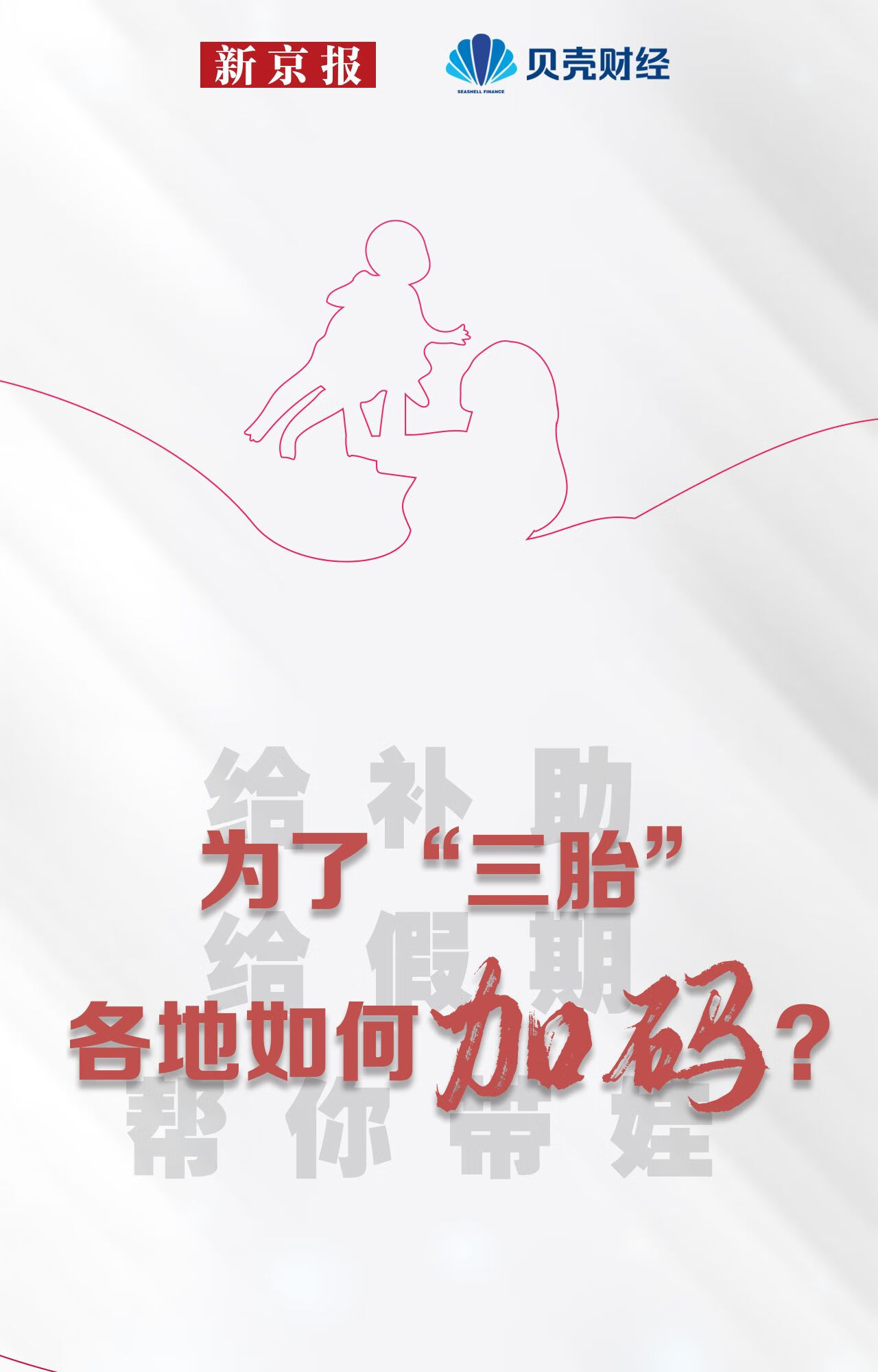 2021年三胎政策已经来了吗(开放三胎最新政策2021)