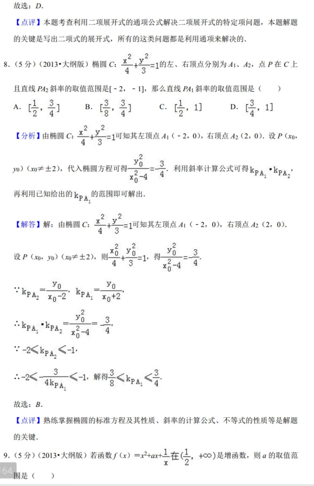 2013年全国统一高考数学试卷（理科大纲卷）附有详细解析