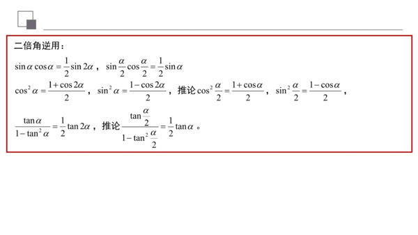 二倍角公式推导(sin2x二倍角公式)