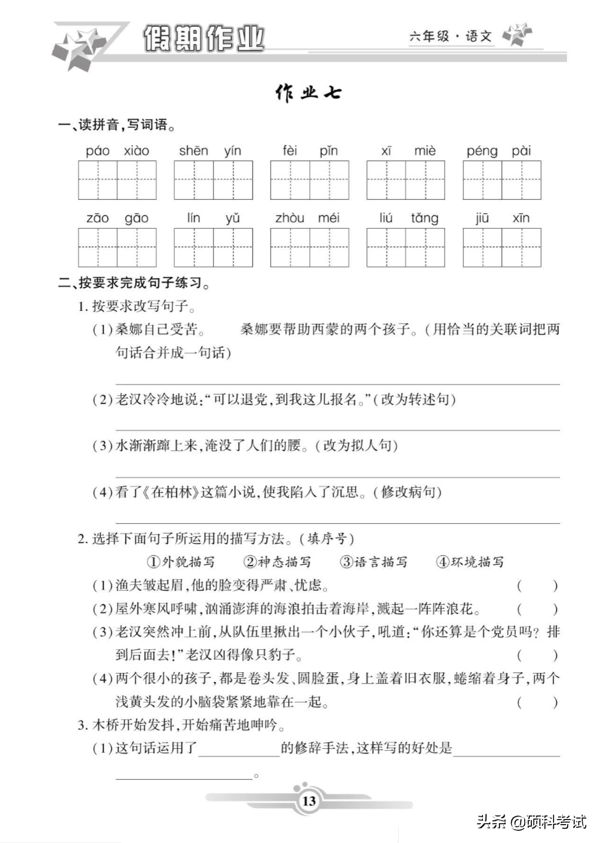 六年级语文寒假作业（上册）42页，知识全面，难度适中，附答案