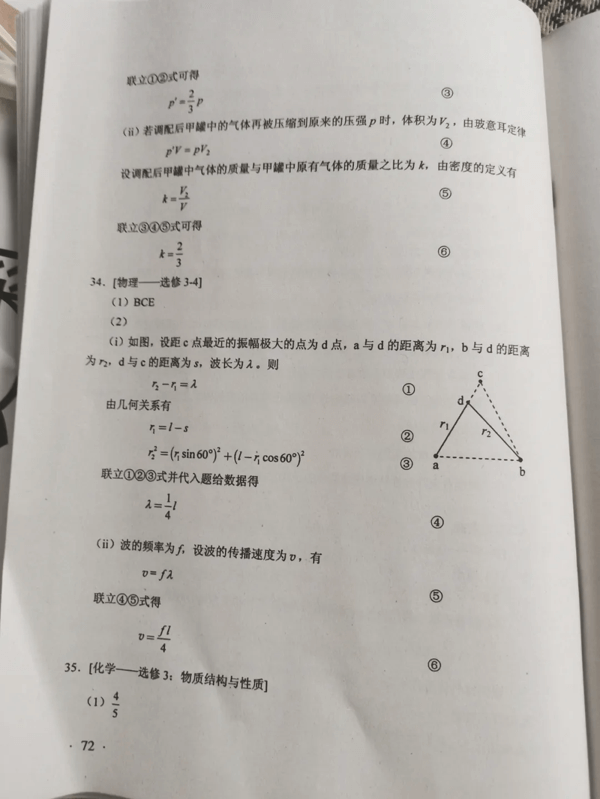 2020高考答案来了，赶紧来估分吧