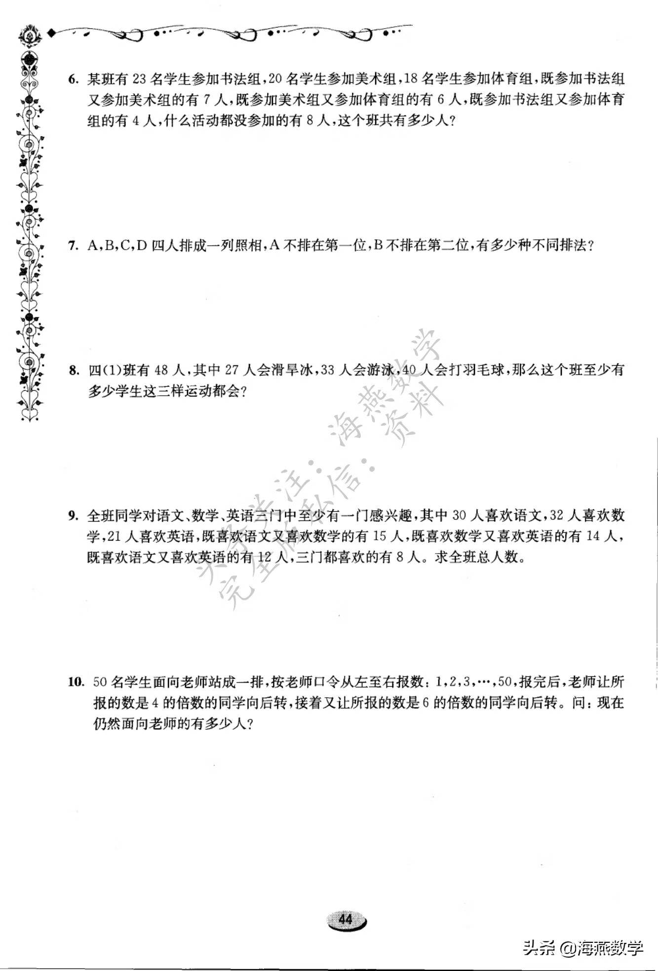 四年级数学奥数题(四年级数学难度大吗?)