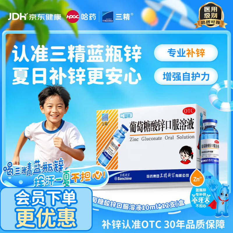 三精口服液