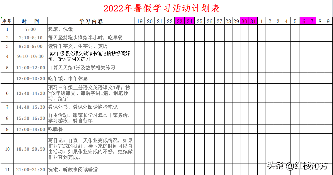 小学暑假班课程(小学生该不该上暑假班)