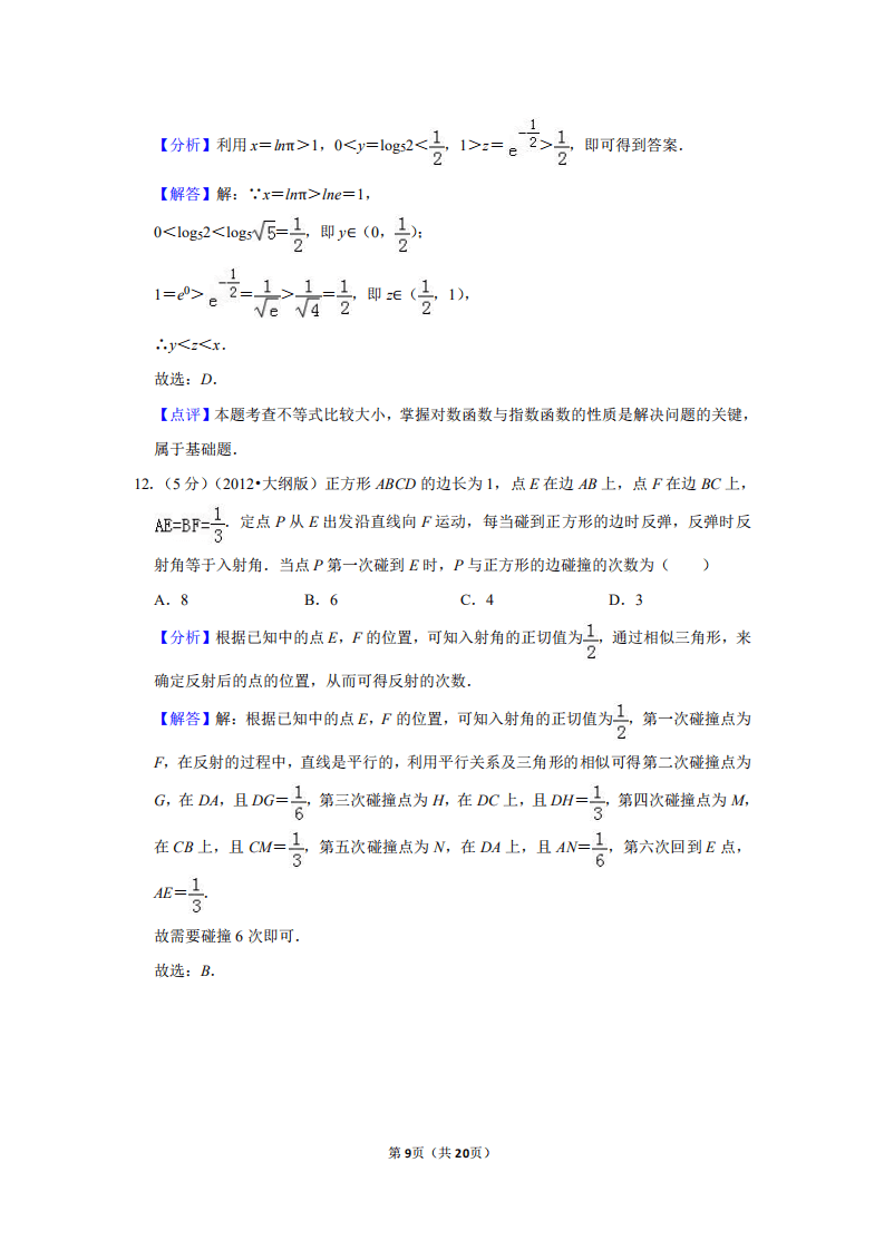 2012四川高考数学文科试卷(2012四川高考分数线)