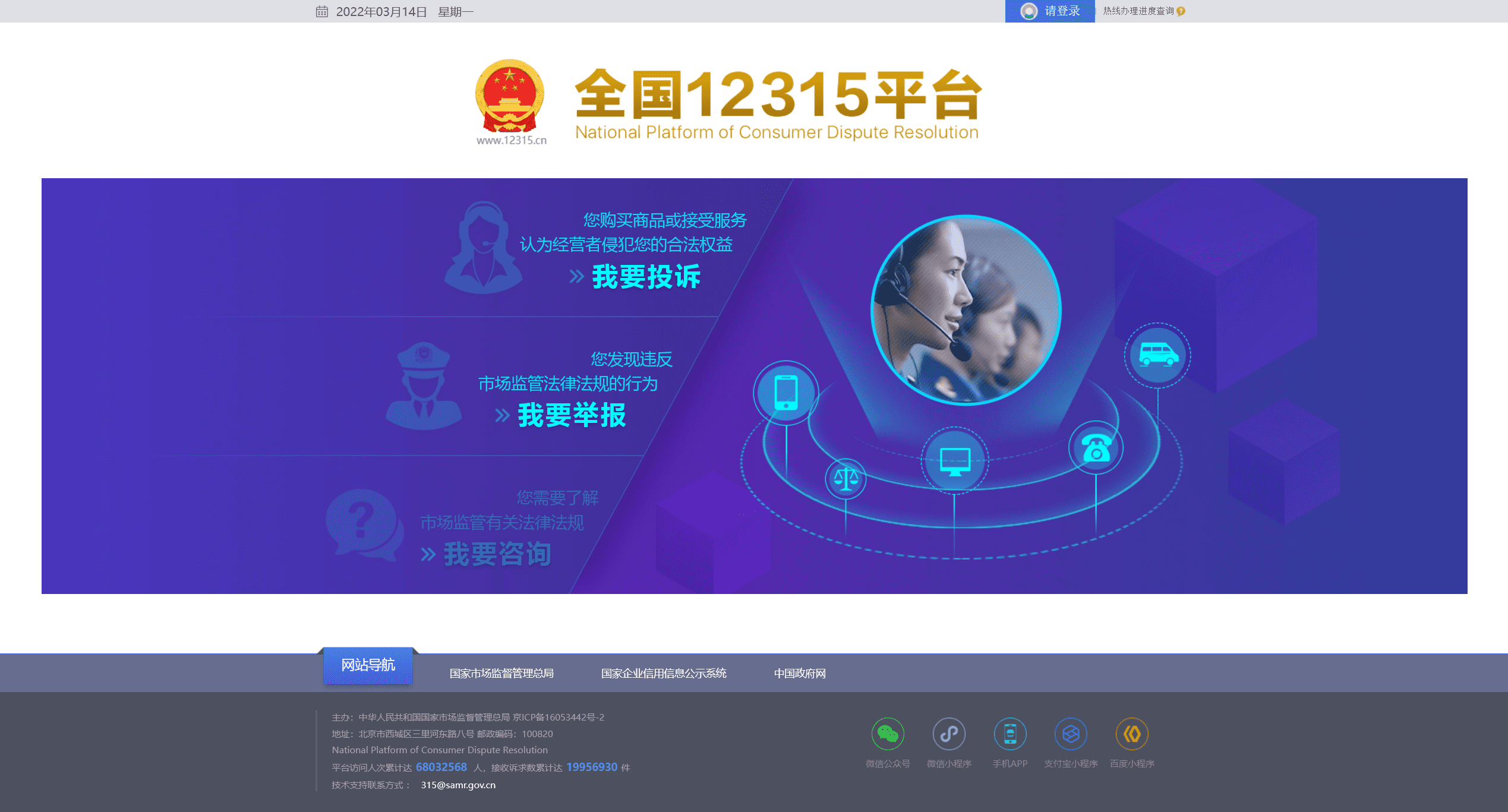 如何投诉315(被12315投诉有什么后果)
