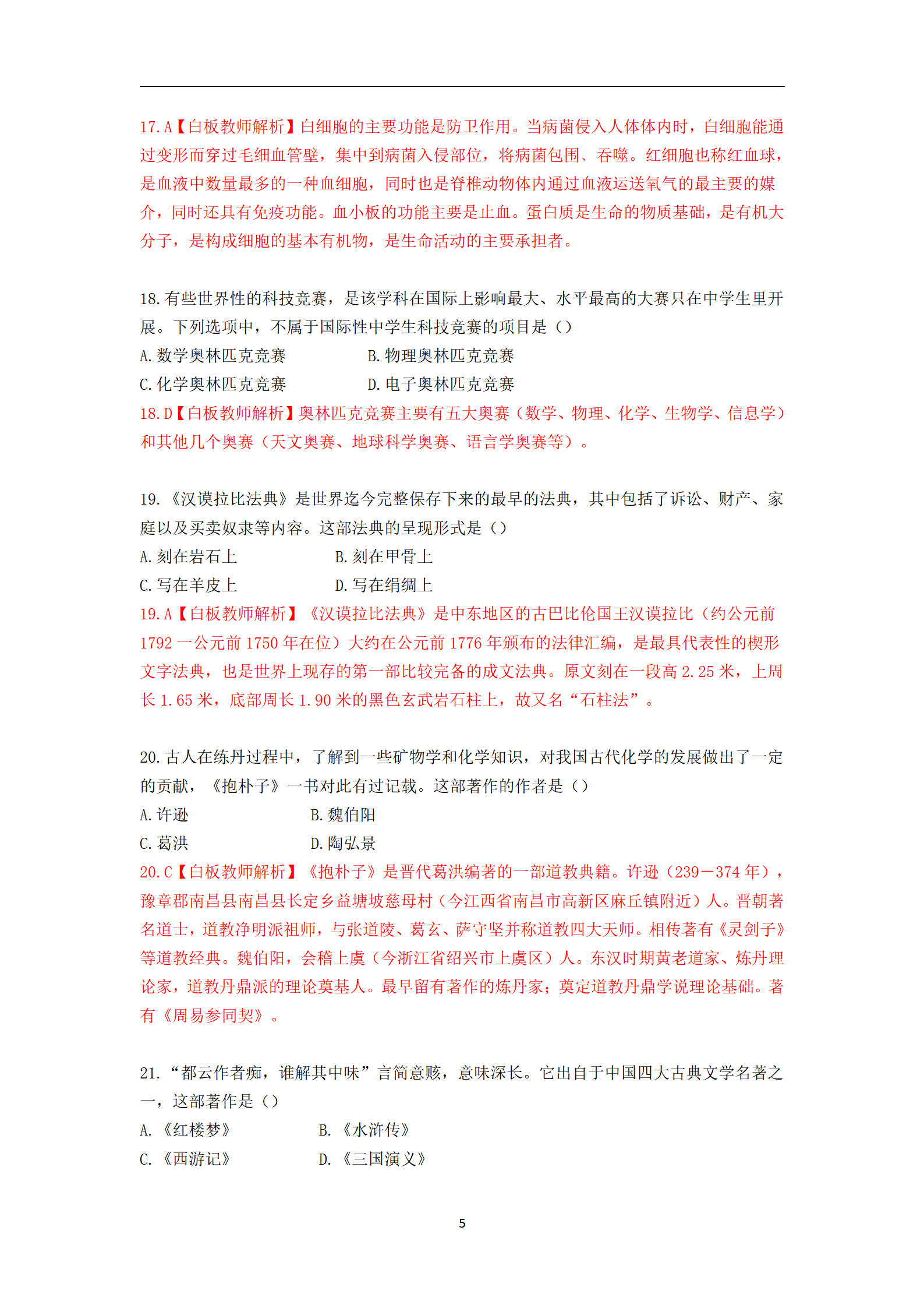 2020年下半年教师资格考试中学《综合素质》真题与详析