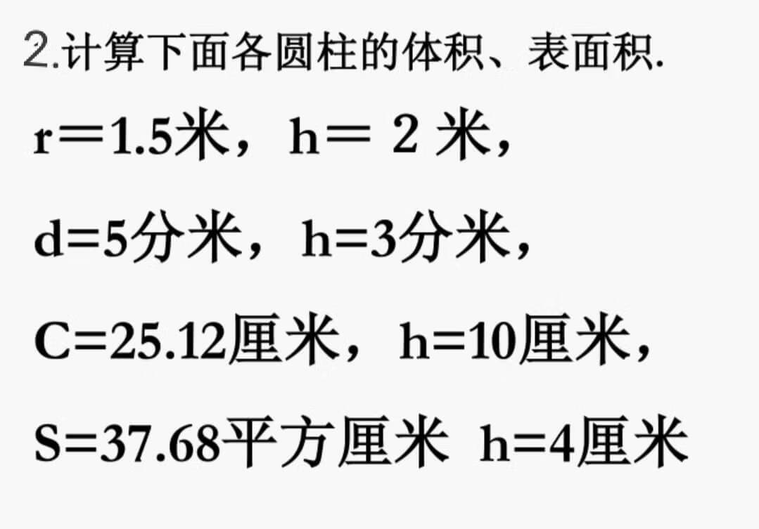 圆柱体积公式(圆柱体积计算)