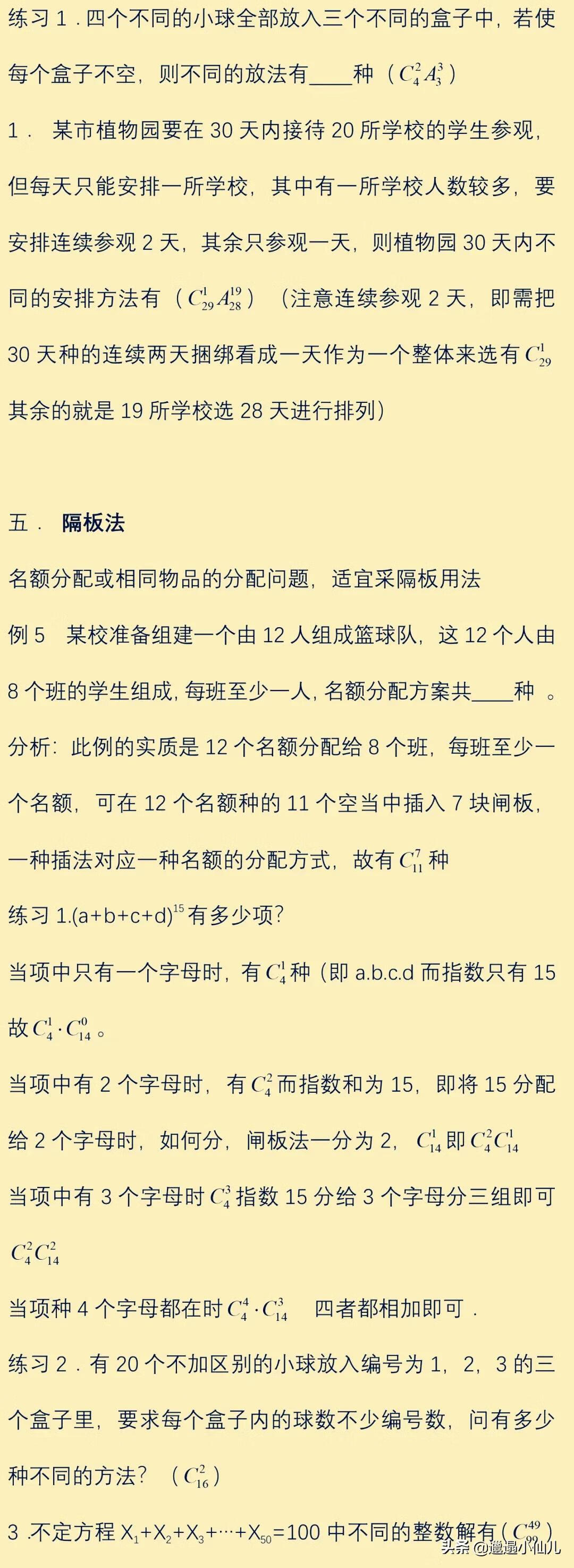 高中数学排列组合讲解(高中数学排列组合经典题型)