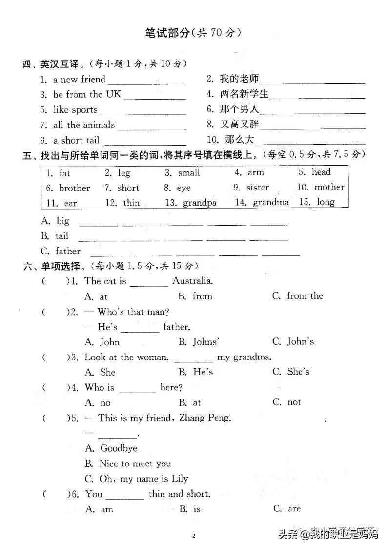 小学三年级英语听力材料(三年级英语听力部分)