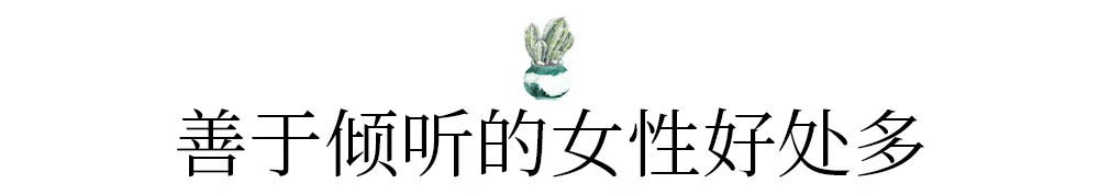 倾听，是一种力量