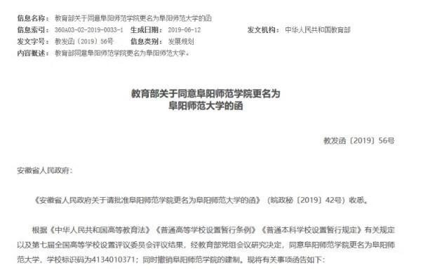 阜阳师范学院官网(阜阳师范学院官网登录)