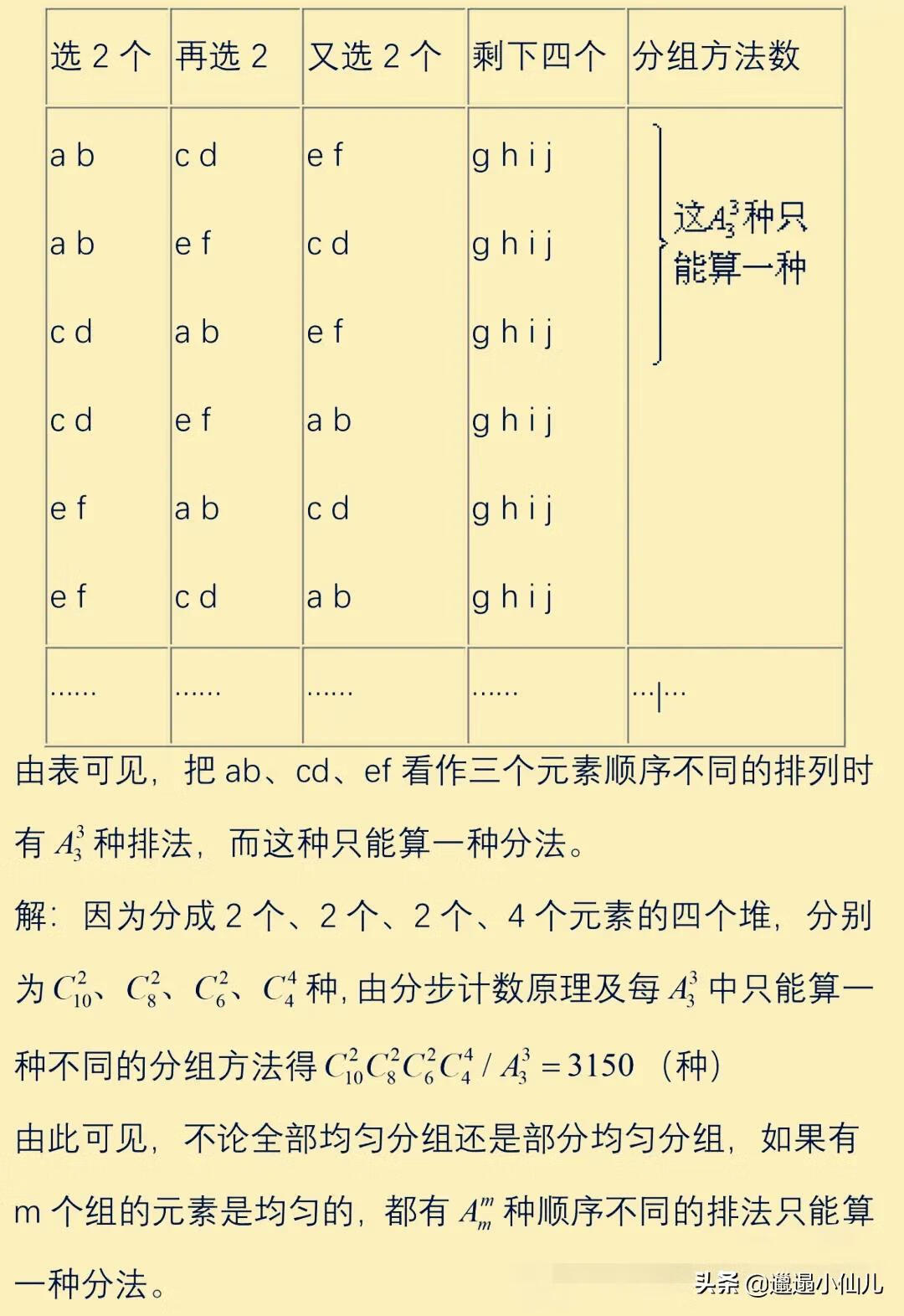 高中数学排列组合讲解(高中数学排列组合经典题型)