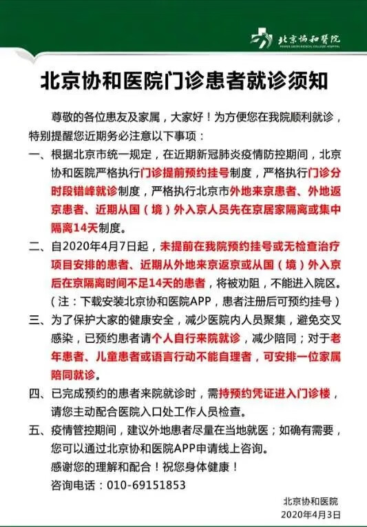 北京协和医院 预约挂号(北京协和医院挂号电话预约)